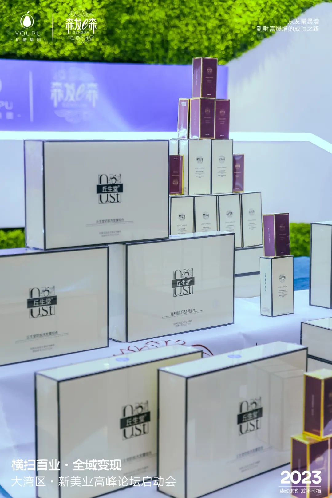 喜讯！柚谱和森发e森荣获美博会两大商业价值奖