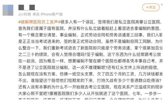 民营医院开除员工有什么影响,公立医院医护被解聘