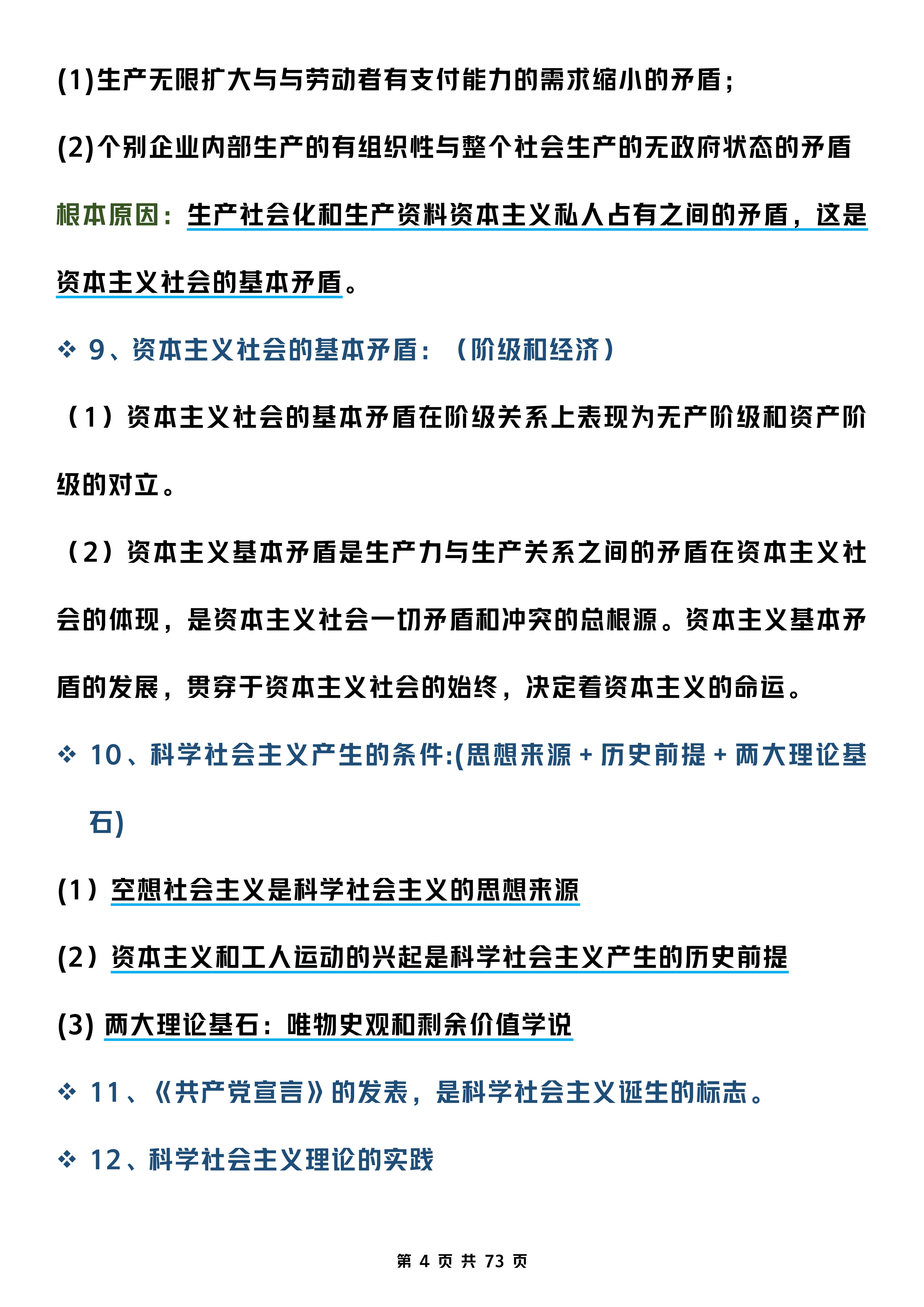 政治必修1到必修4复习资料,必修一政治期末复习