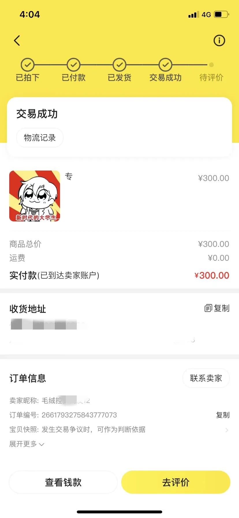 在网络平台被骗平台应承担责任吗,网上购买虚拟物品怎么防止被骗