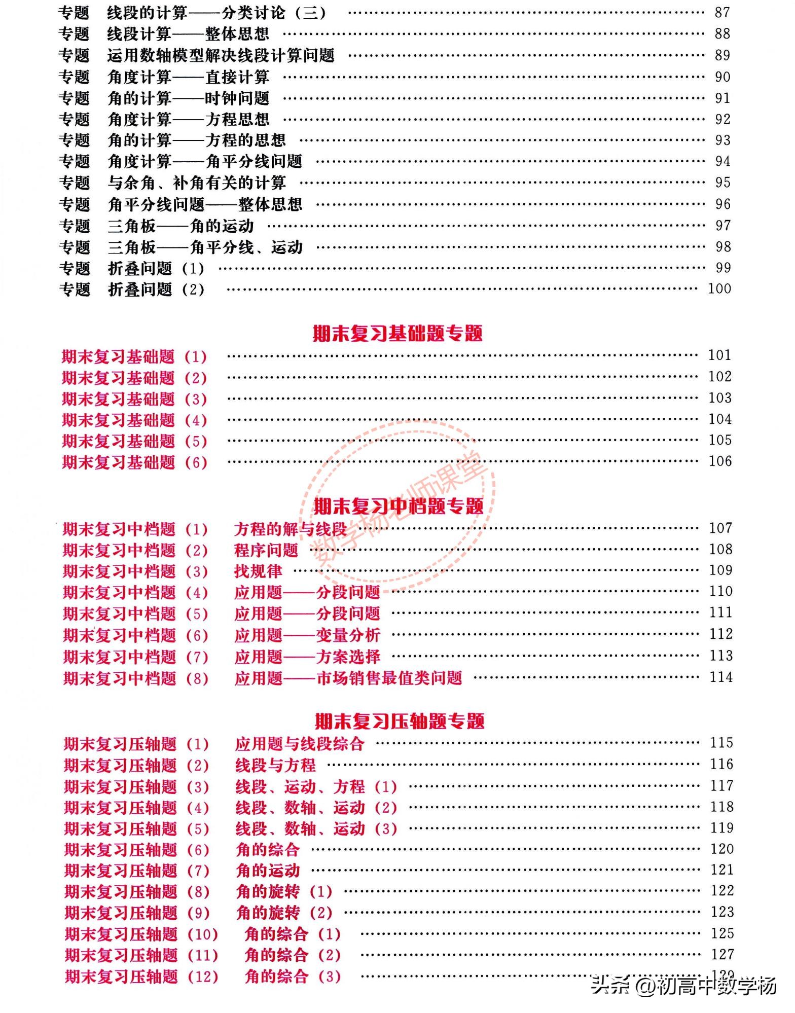 七年级数学期中复习培优——有理数、整式章节核心考点精讲