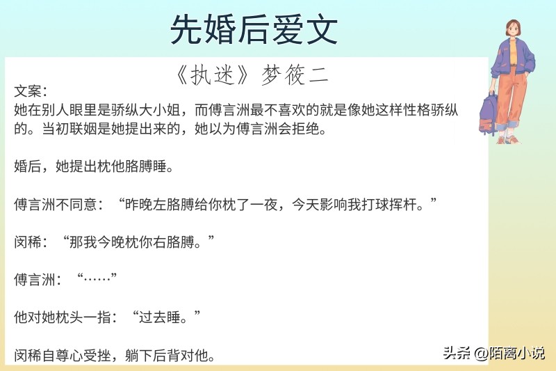 六本先婚后爱小甜文,6本婚后文强推