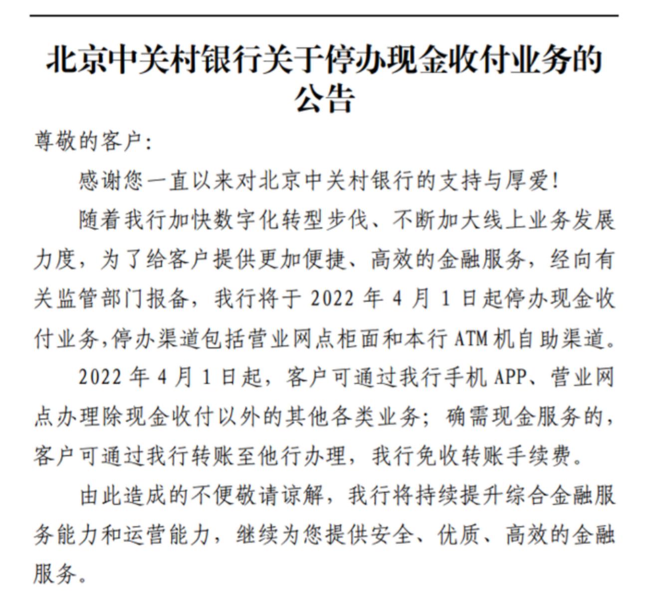 银行停止现金业务后怎么办,两家银行停办现金业务怎么回事