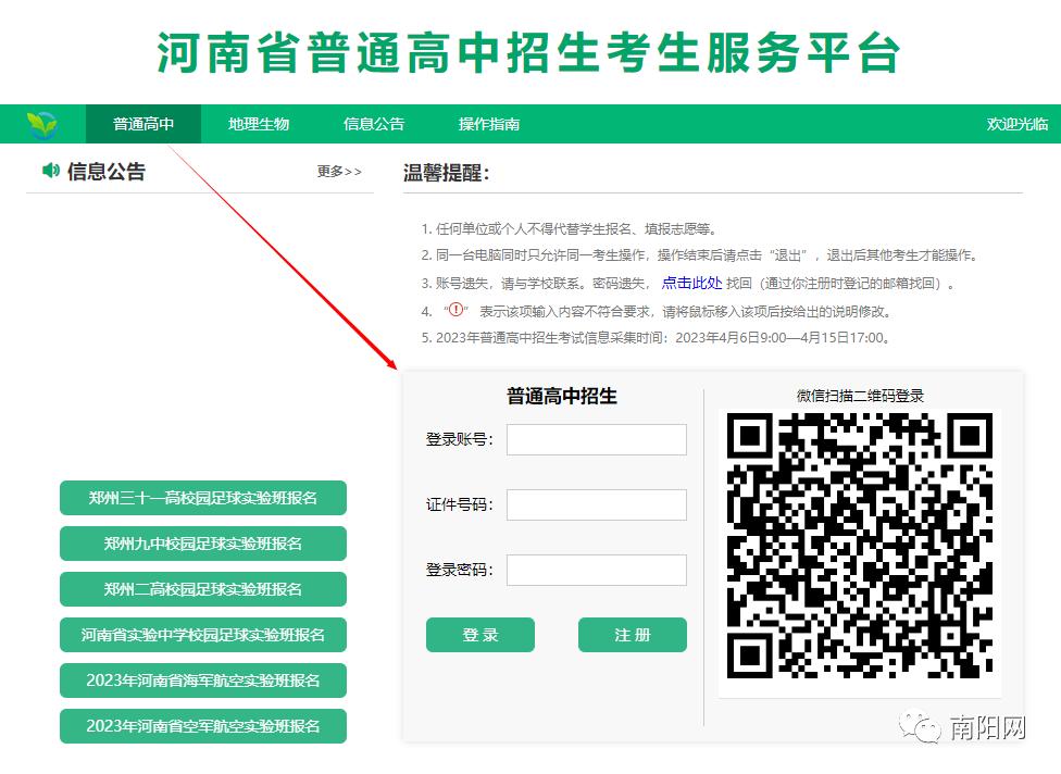南阳市中招查分,南阳中招查分方法