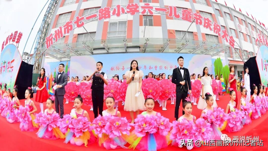 忻州市七一路小学“六一”儿童节亮点频频在线观看近三万