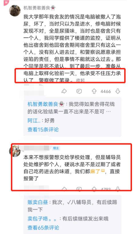 水被室友“动手脚”怎么办？大学生发文求助，事情经过真细思极恐