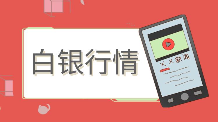 白银走势分析及操作建议最新,5月5日白银期货走势