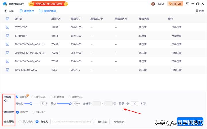 怎样将证件照压缩到30kb以内,如何把照片压缩到指定的大小