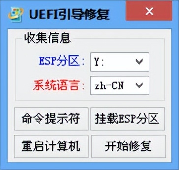 修复win10uefi引导,ubuntuuefi引导修复