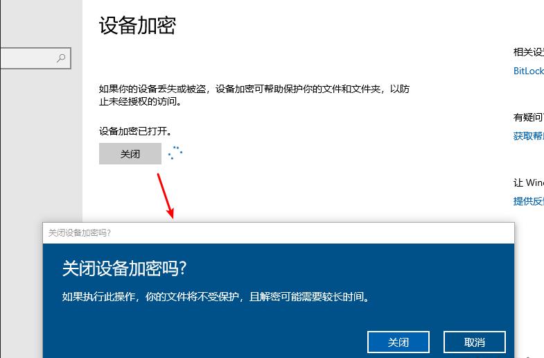 windows11怎么关闭设备加密,windows10设备加密怎么关闭