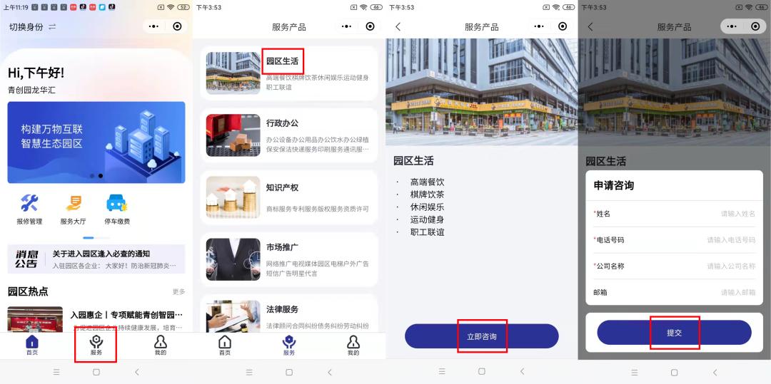 万物互联智慧生态|青创智园集团线上智慧平台操作指南来啦！