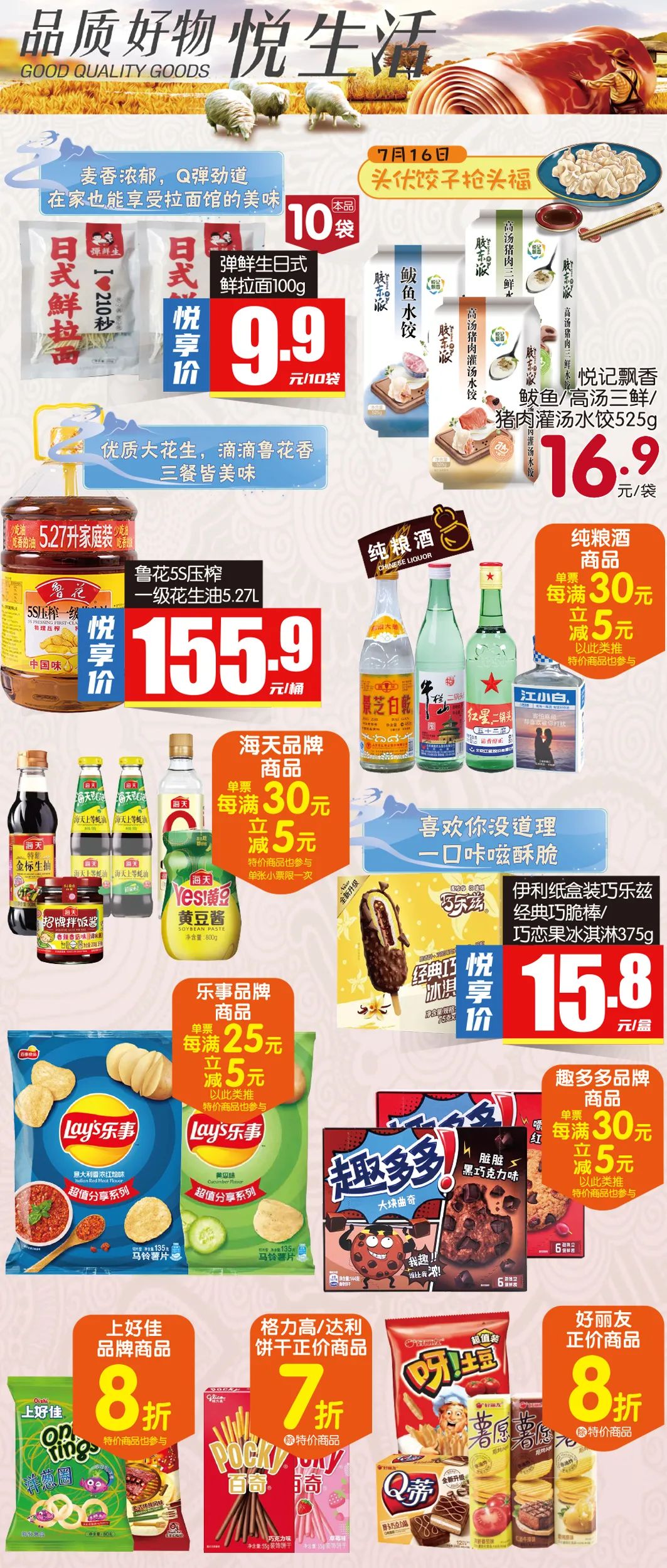 家家悦满减券,家家悦28周年庆品牌钜惠