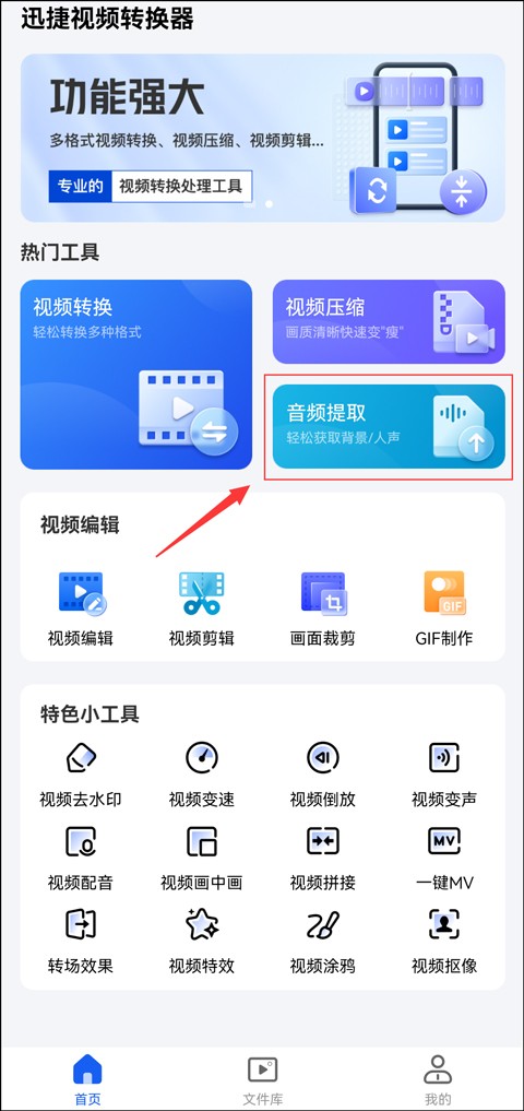 手机视频怎么转换成音频？简单几步视频转音频