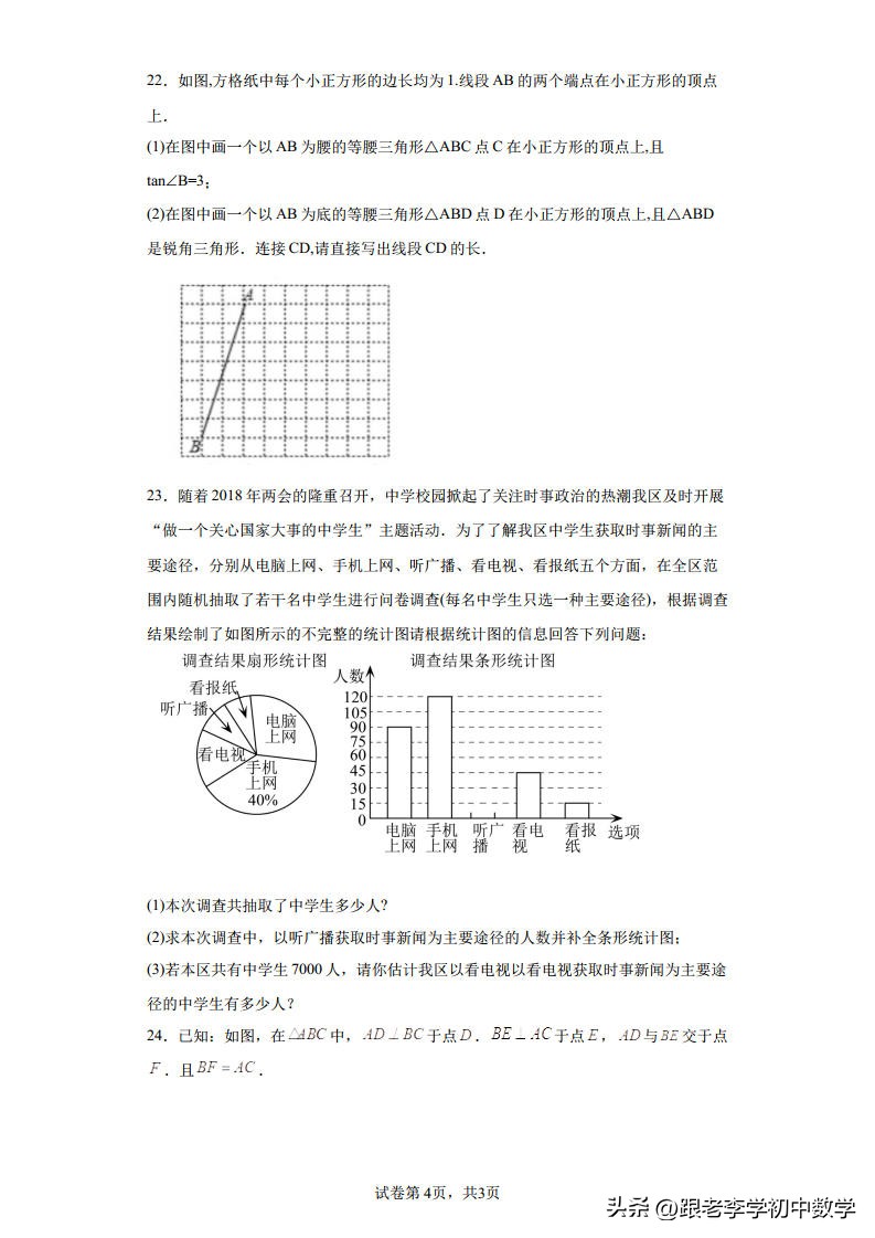 哈尔滨2023平房区三模数学答案,哈尔滨2023平房区一模综合试卷