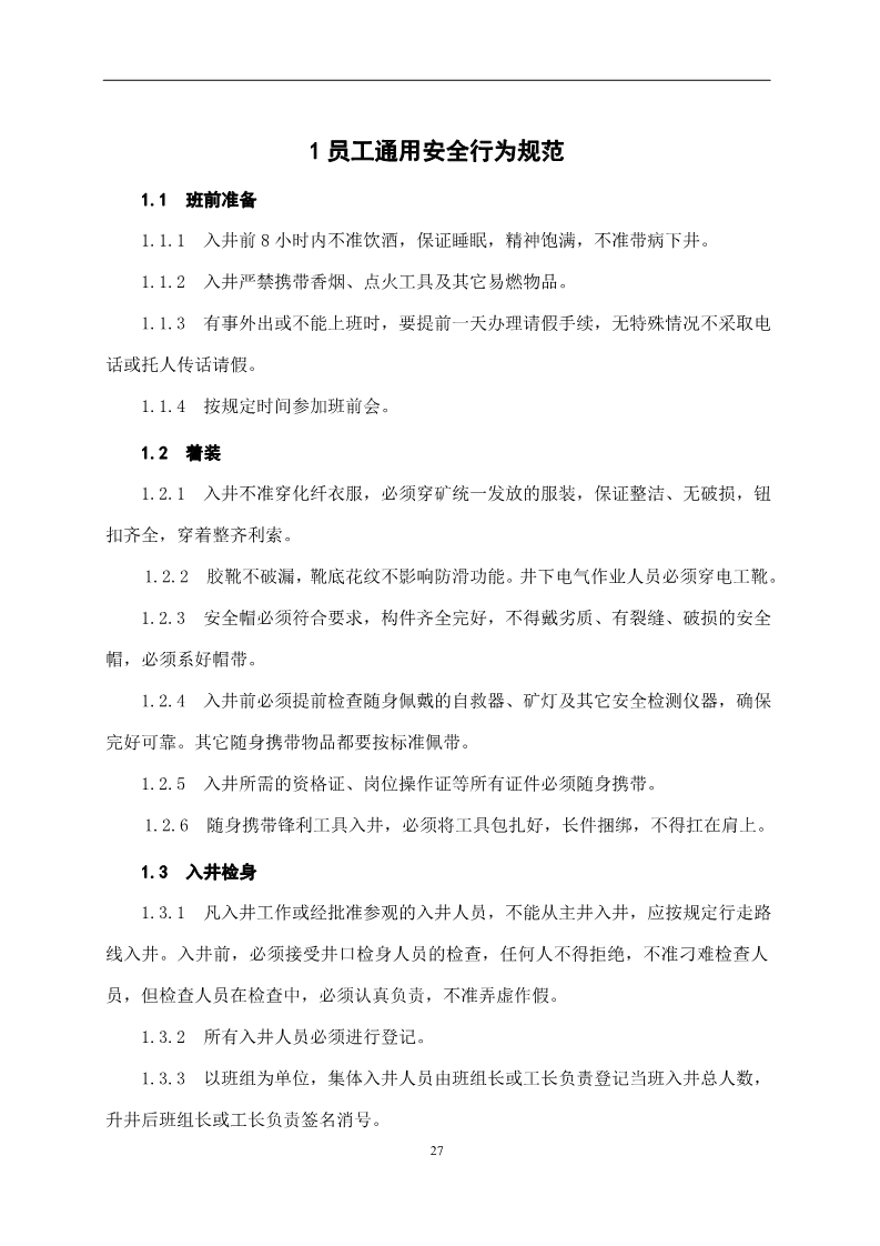 员工不安全行为管控,对于员工不安全行为怎么处理