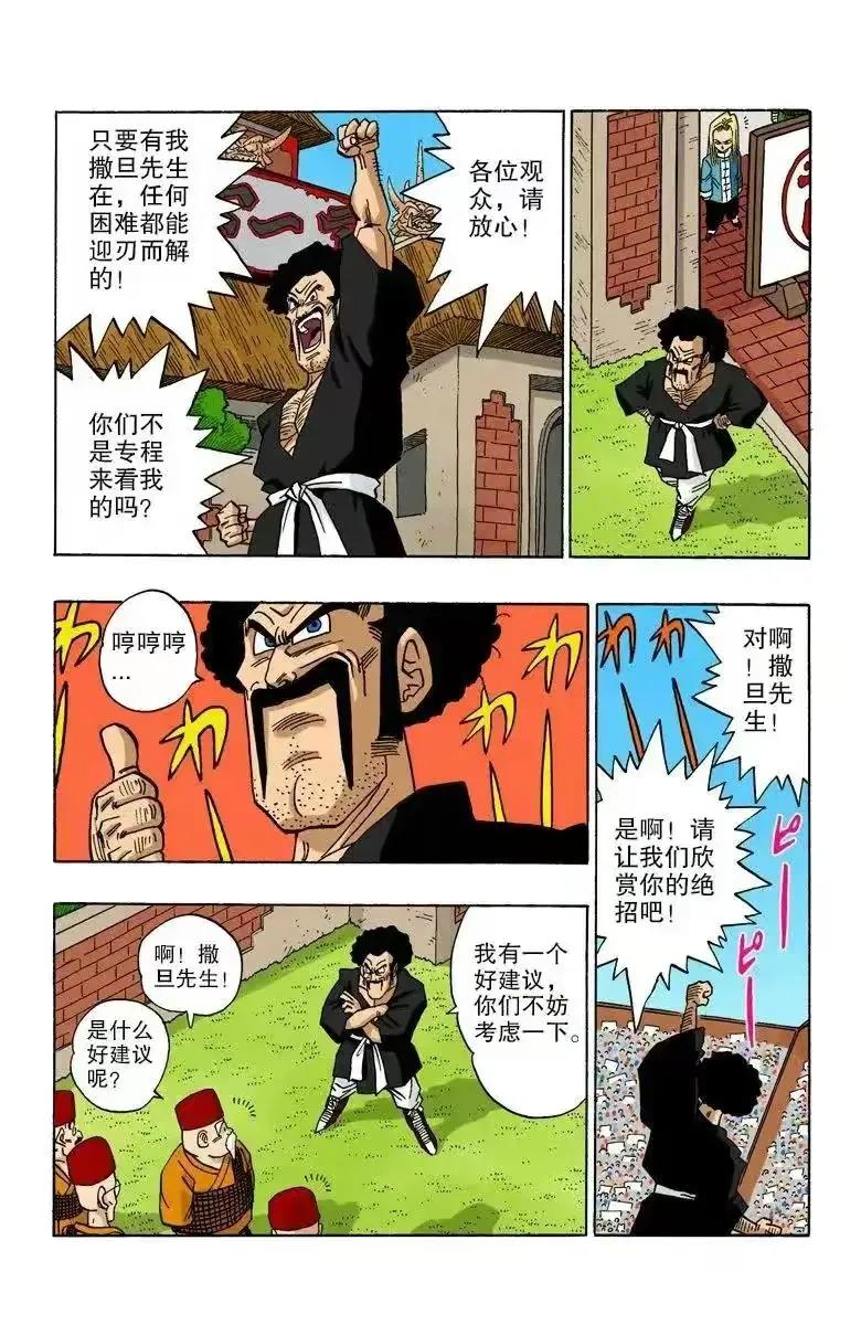 七龙珠漫画全彩版31-35,七龙珠漫画彩色版1-10回