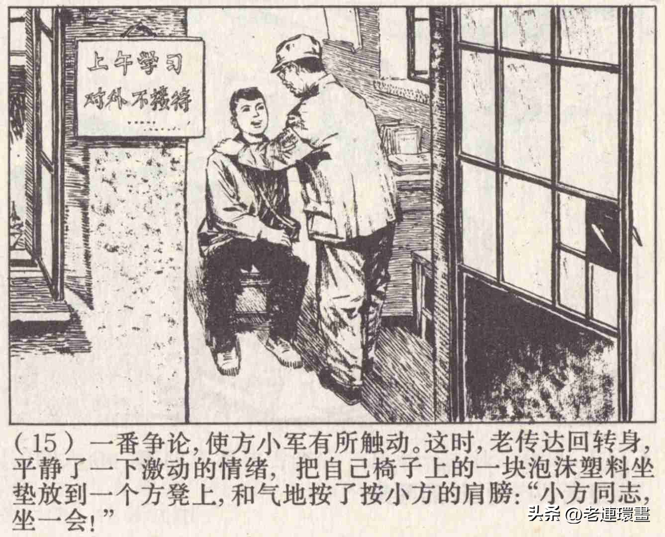 老工人的故事《万年青》，上海人民出版社，韩和平等绘画，1975年