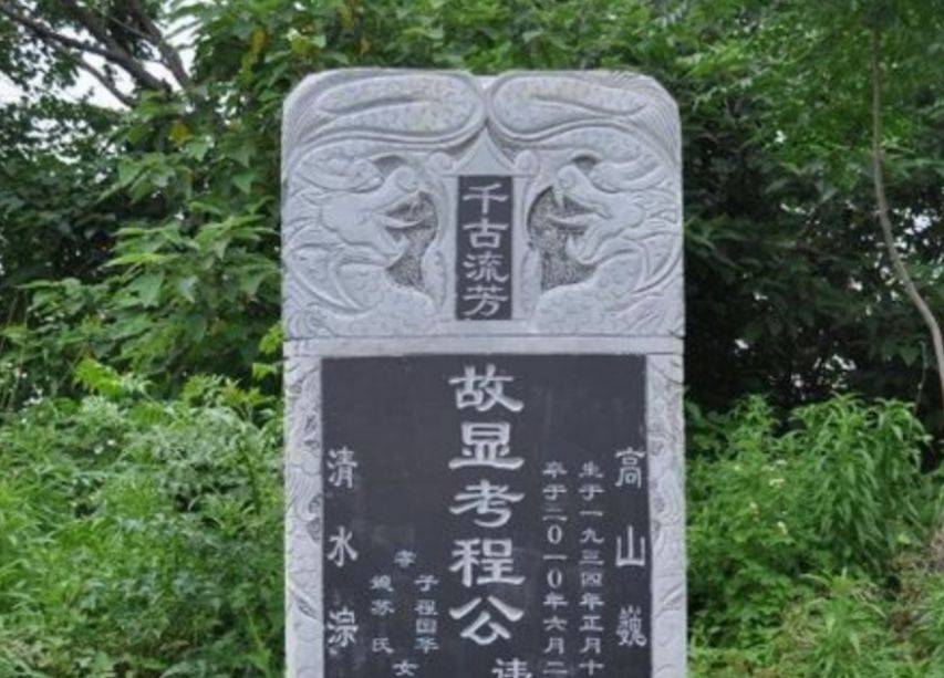 先显故考妣的读音与意思,故先考故显妣的读音及意思