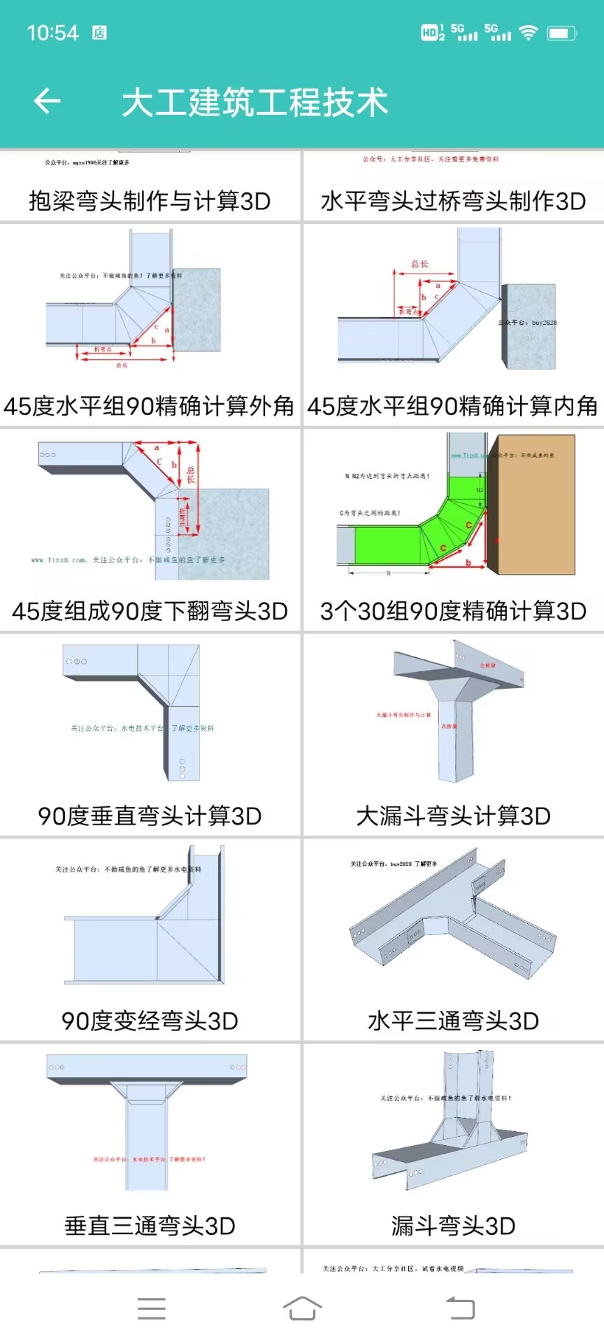 大工建筑工程技术手机软件包含哪些视频教程？？？？