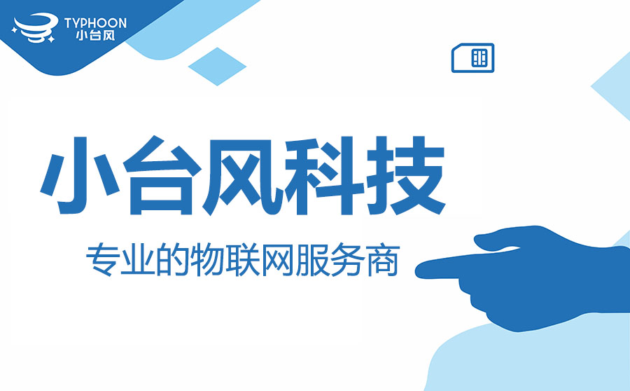 充电桩流量卡实现简单、高效、环保的充电解决方案