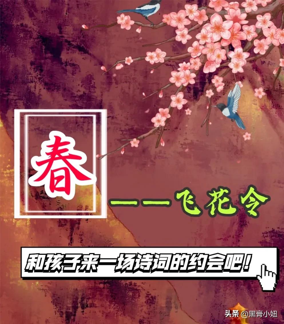 飞花令描写春诗词大全,飞花令春字诗词一年级
