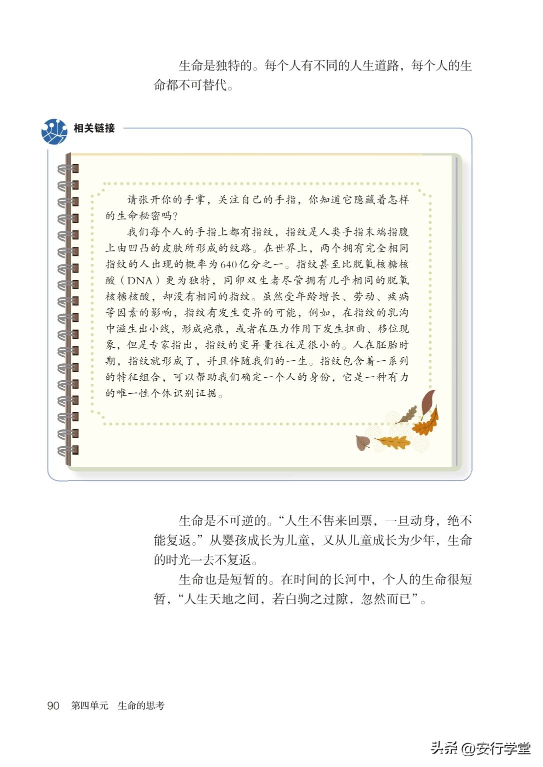 统编版道德与法治课本,七年级下册道德与法治电子课本