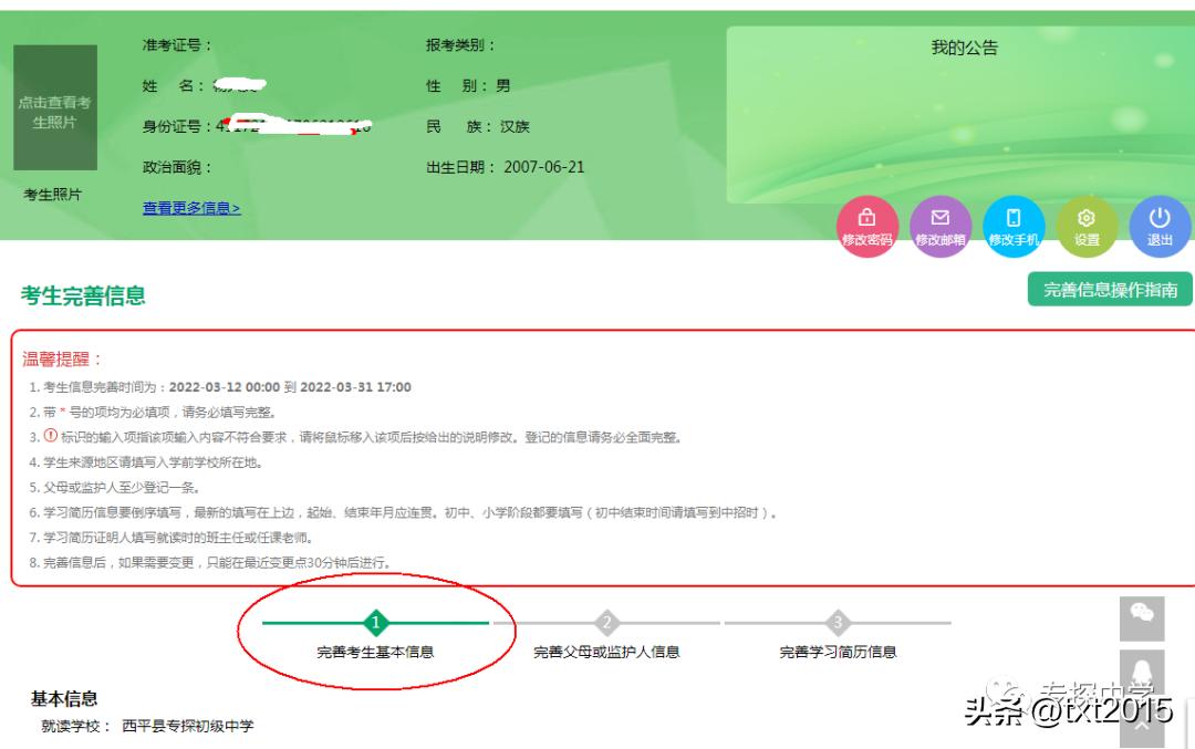 2023年河南省中考网上报名教程,2021年河南省中招报名网址