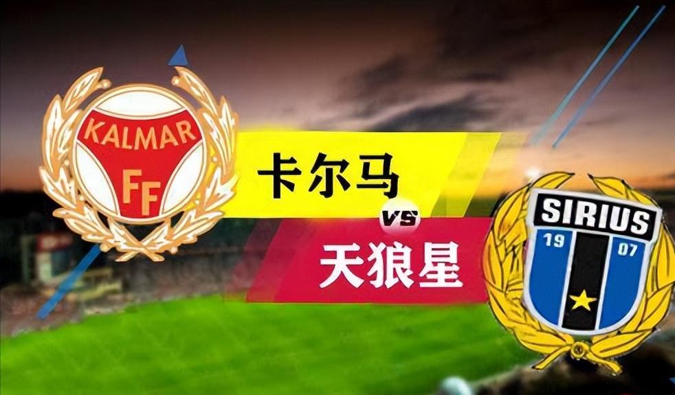 瑞典超前瞻下保级球队谁能逆袭,瑞典超卡尔马集锦