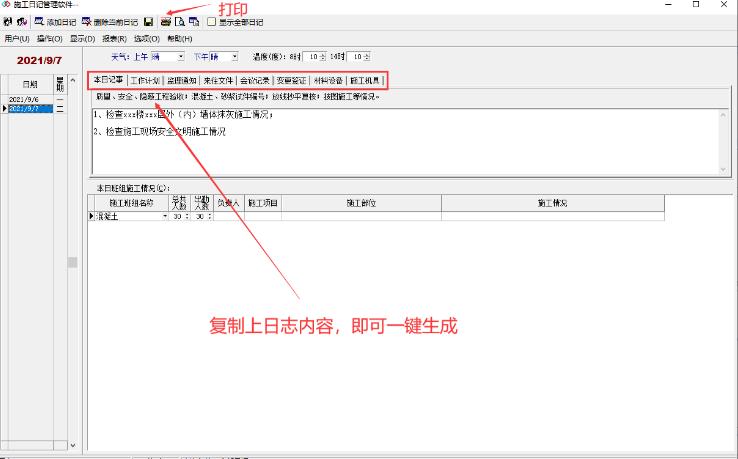施工日志格式范本,施工日志自动生成软件免费版