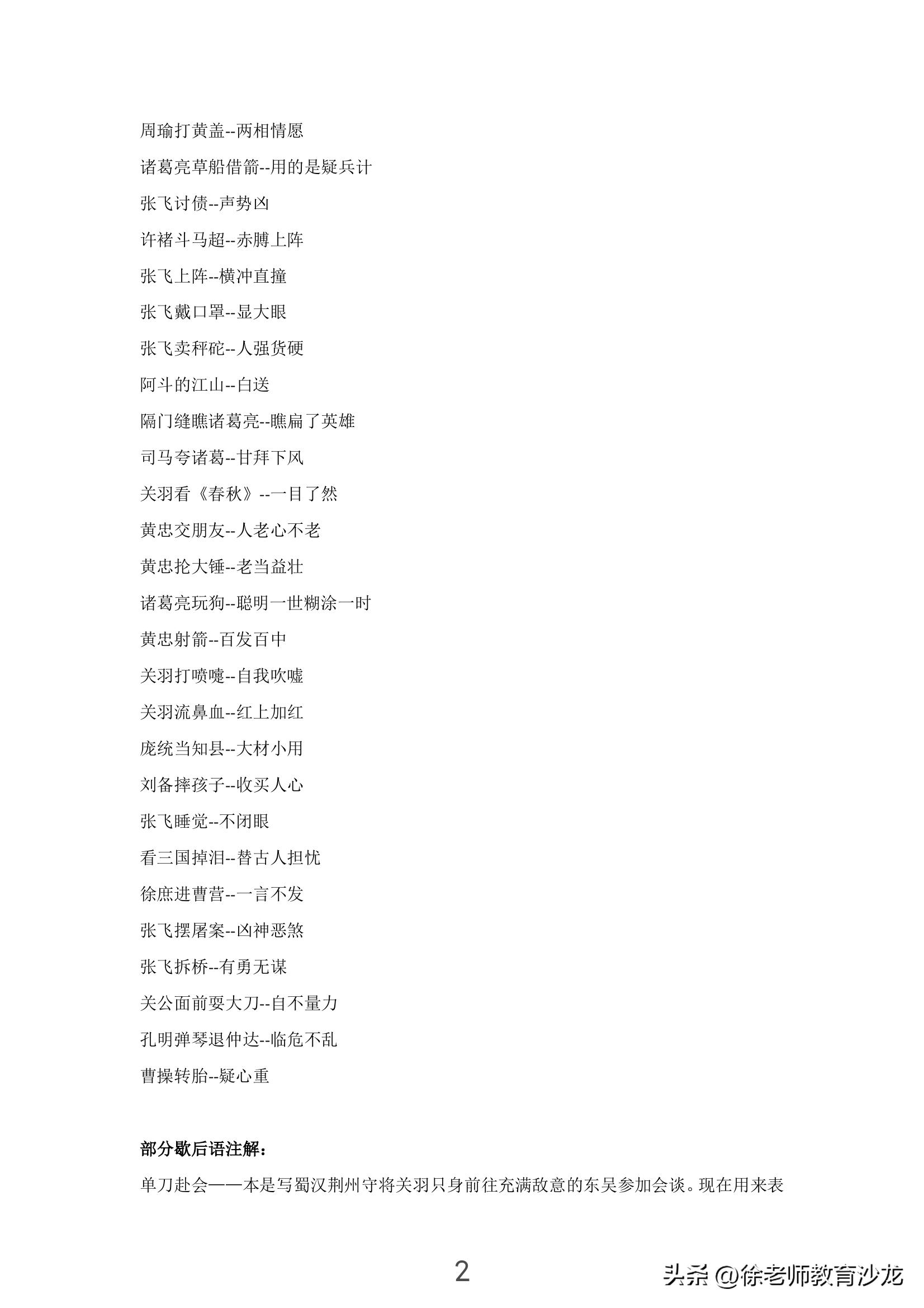 摘抄有关四大名著的成语以及谚语,四大名著的四字成语和歇后语