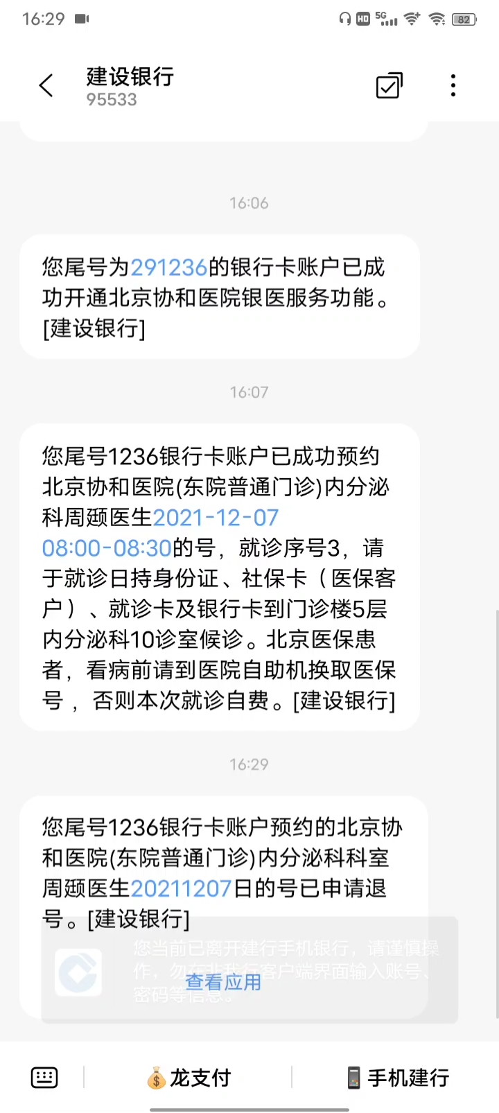 北京协和医院app可以帮别人挂号么,协和医院app为什么没有预约挂号