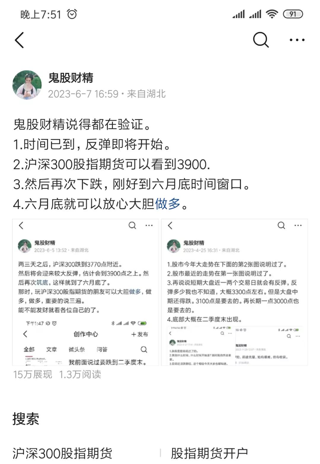 股市预测神人再发预言,股票操盘宝典神预测