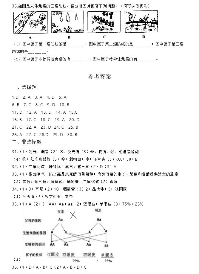 2023中考生物模拟试卷及答案,2021年中考会考模拟试卷生物