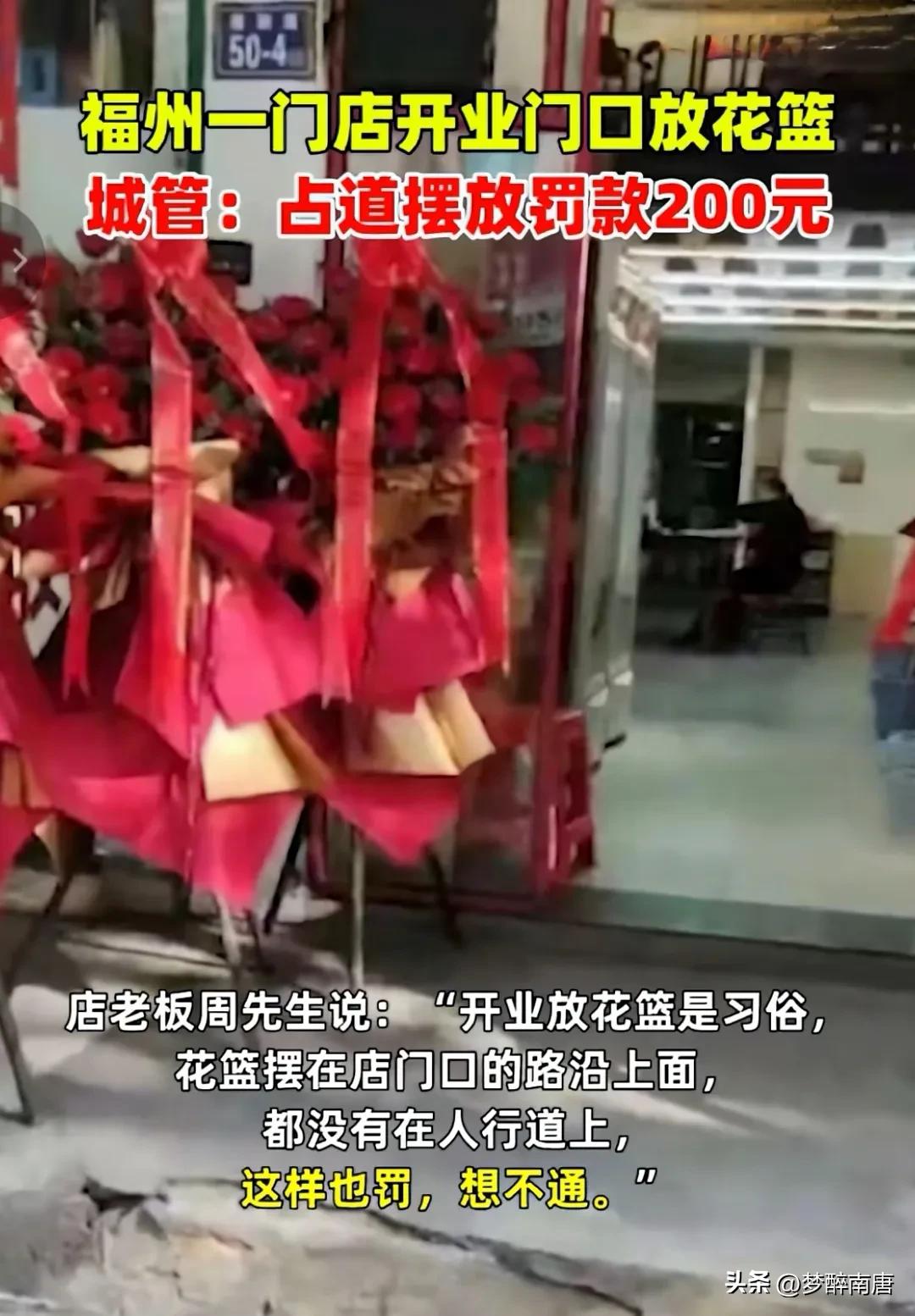 店铺开业摆花篮被罚200元后续,店铺开业摆花篮被罚200后续