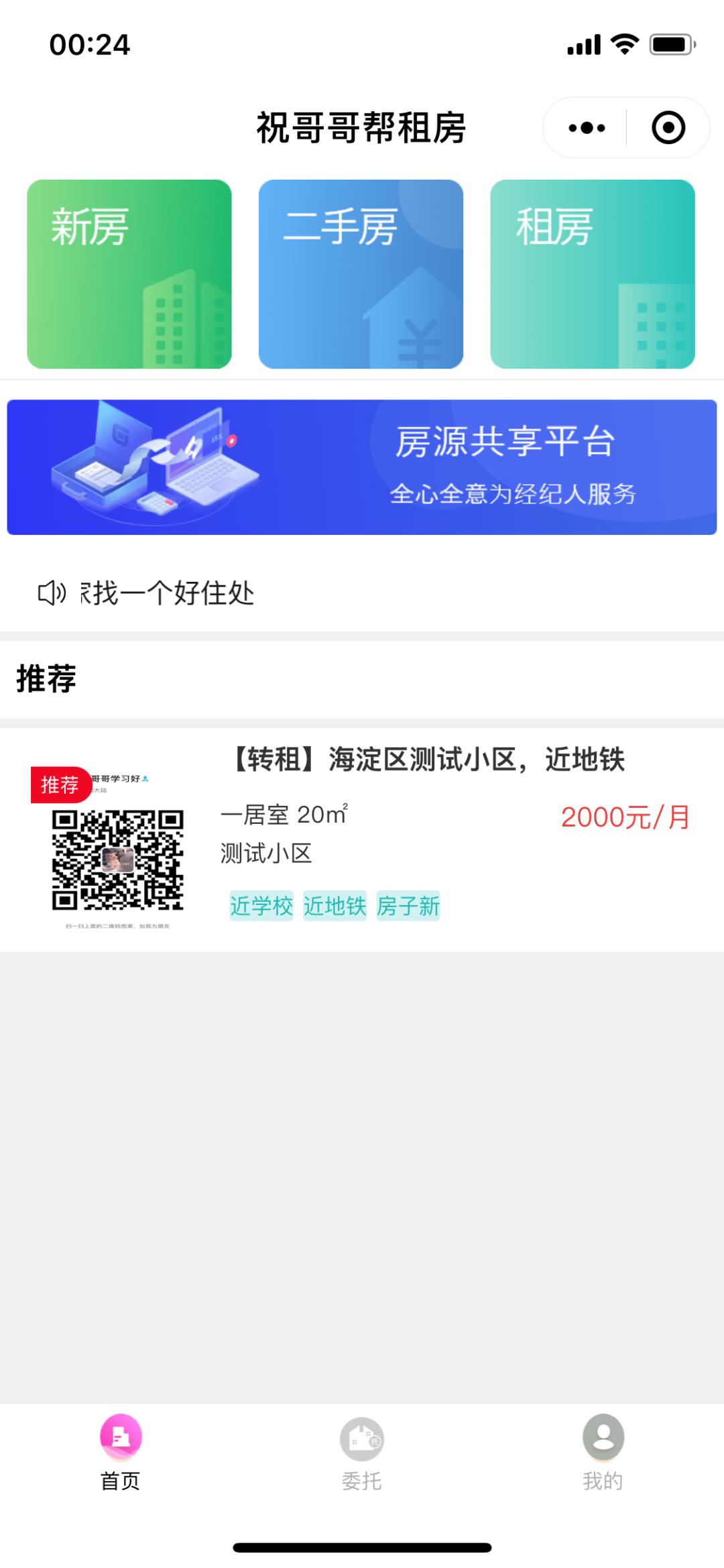 租房平台小程序模板,租房小程序介绍