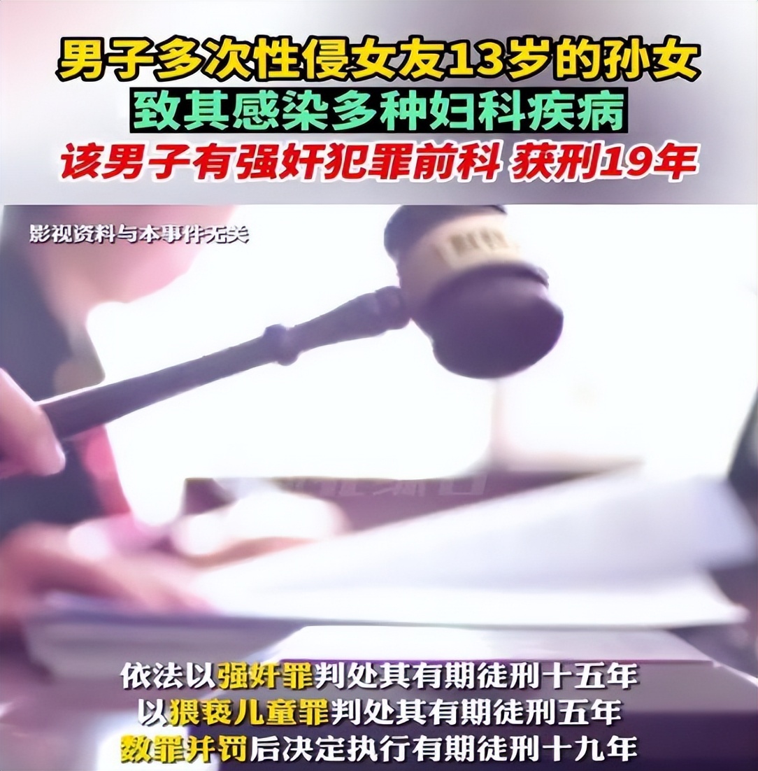 山西男子性侵女友判刑19年,山西男子性侵女友孙女被判刑19年