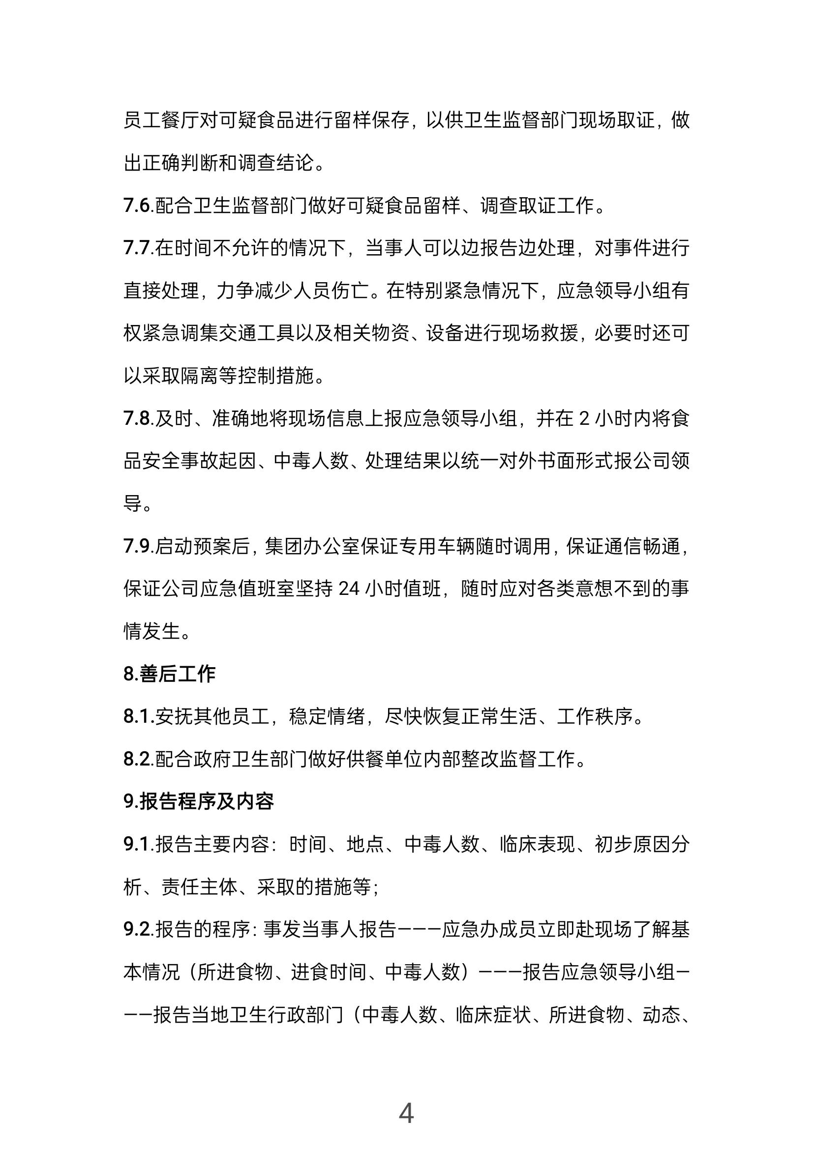 食品安全事故应急预案小学,食品安全事故应急预案