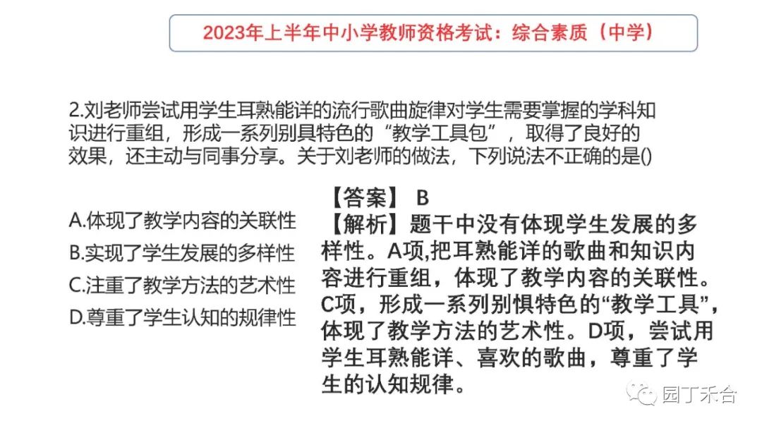 2021教师资格证综合素质中学真题,2021下教师资格证综合素质试题