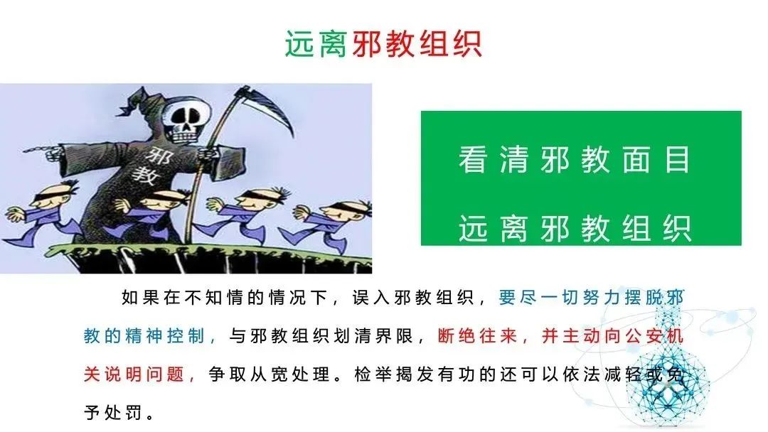 遇到*教邪**怎么办？“八看八要”教你提防*教邪**的“鬼把戏”