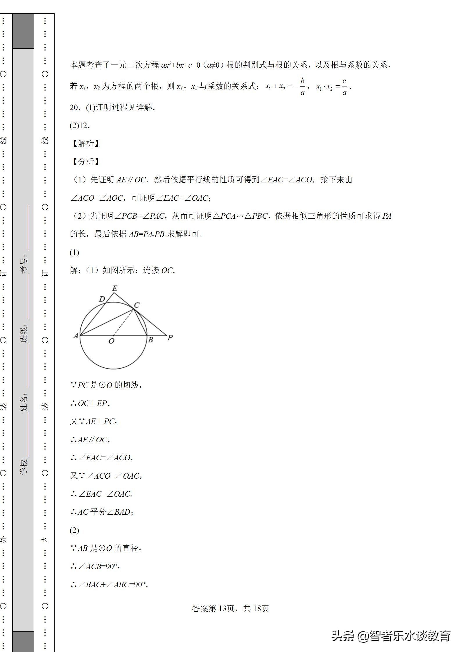 2023河南数学中考模拟试卷,河南中考数学模拟试卷及答案