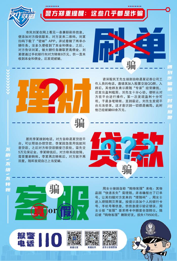 疫情宅在家警惕刷单诈骗,宅家刷单被骗的案例