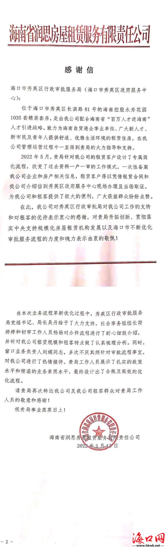 海口市秀英区房屋租赁证模板,海口美兰区办房屋租赁证准备材料