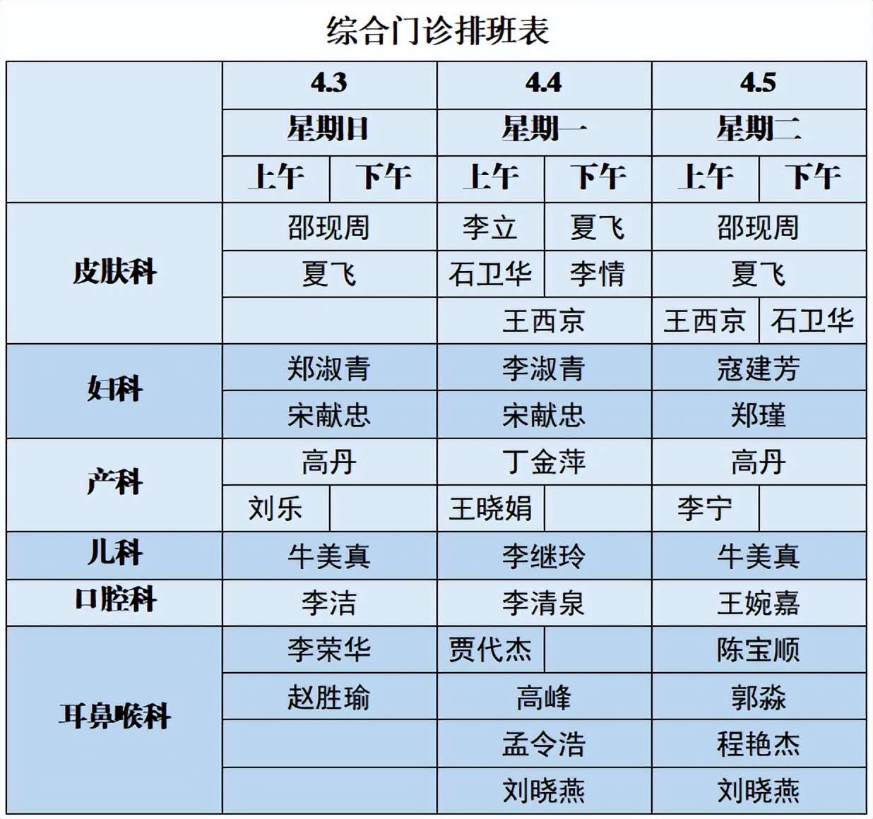 *光春**无限好，近视很烦恼！清明假期，郑州二院专家坐诊表来了