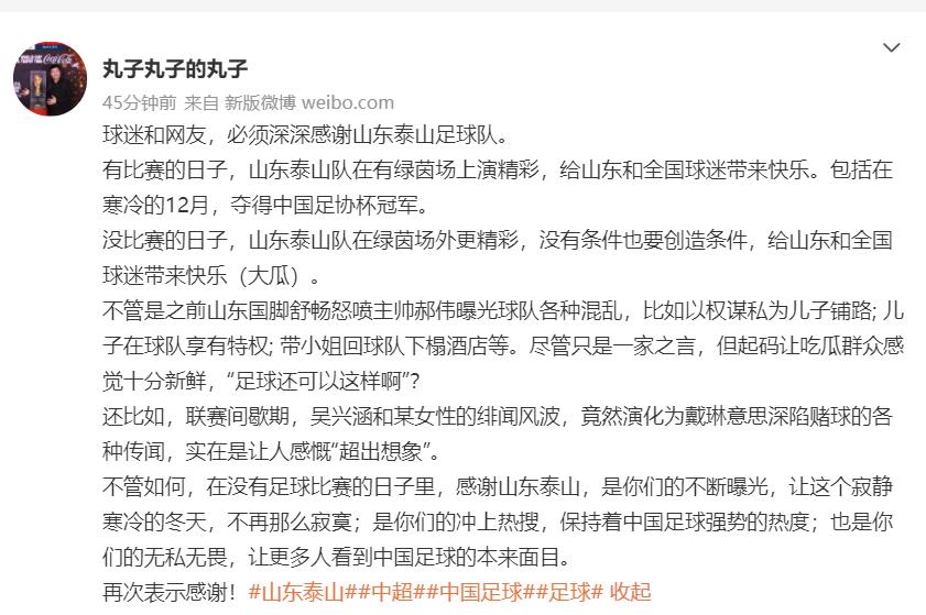 泰山队领队怒斥郝伟最新消息,曝前泰山队领队炮轰郝伟