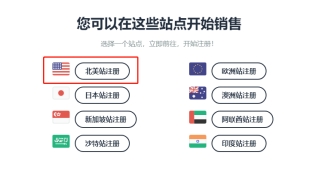 小白亚马逊招跨境电商运营,亚马逊开店流程跨境电商小白必看