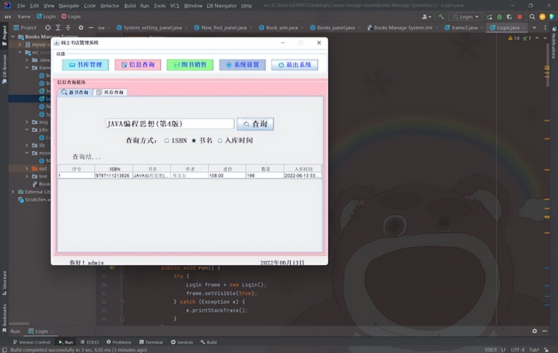 利用mysql设计一个书店管理系统,java实现商城管理系统