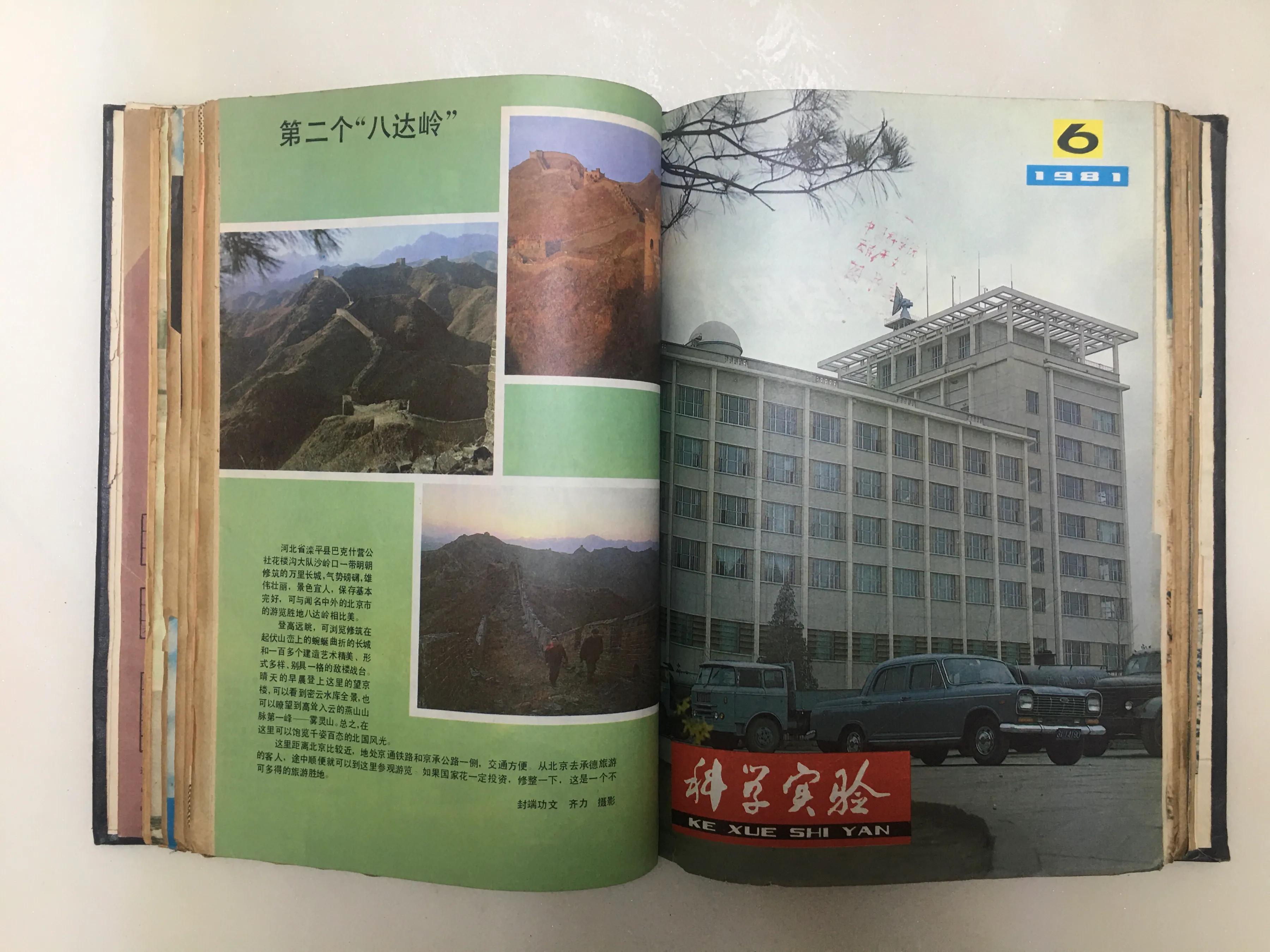 六七十年代科学实验杂志,关于科学史的科普杂志