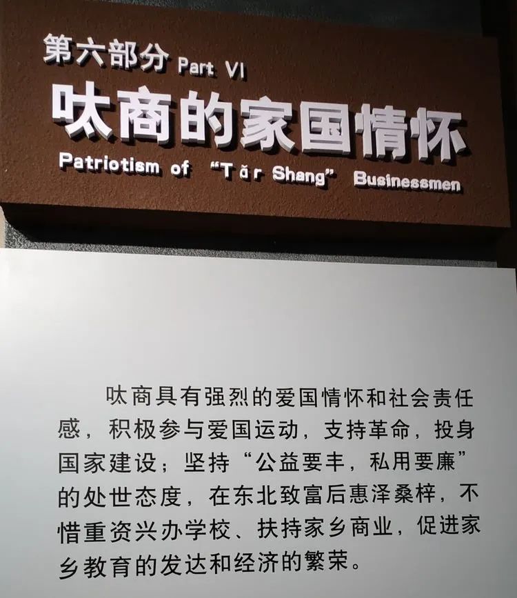 东北三个省，无商不乐亭的百年传奇一一参观乐亭县《百年呔商》