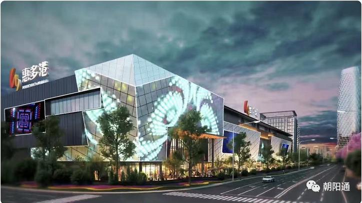 朝阳大项目落地,朝阳最大的商业综合体