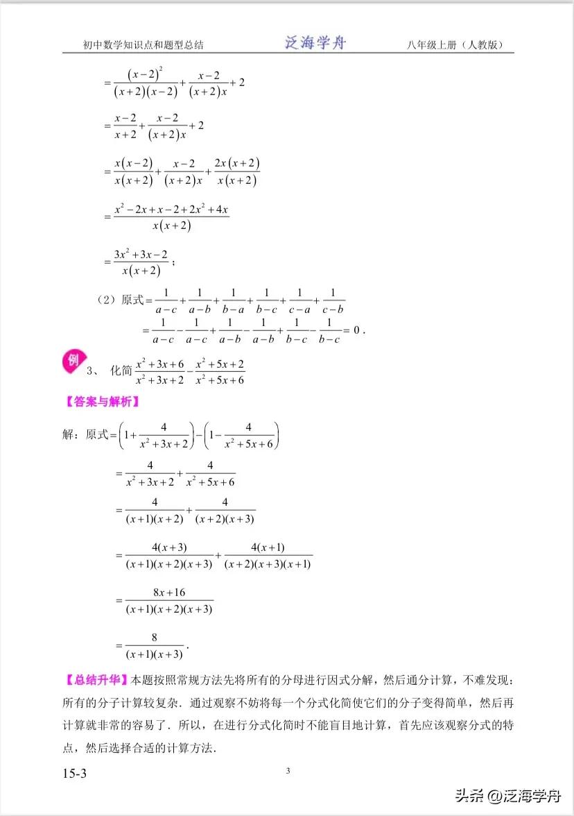 八年级下册数学分式加减运算,初二数学分式加减方法